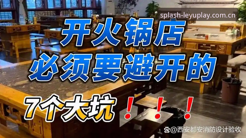 我用乐鱼体育看泰国队复仇战，却发现这几个坑必须避开